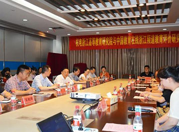 浙江高等教育研究院教育評價研究中心成立